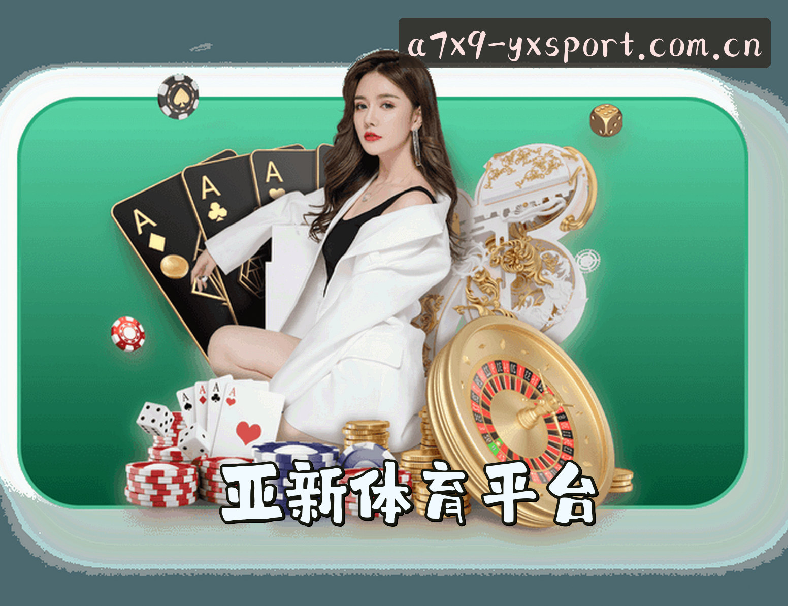 亚新(YXSPORT)官方网站 · 登录入口 · A7X9